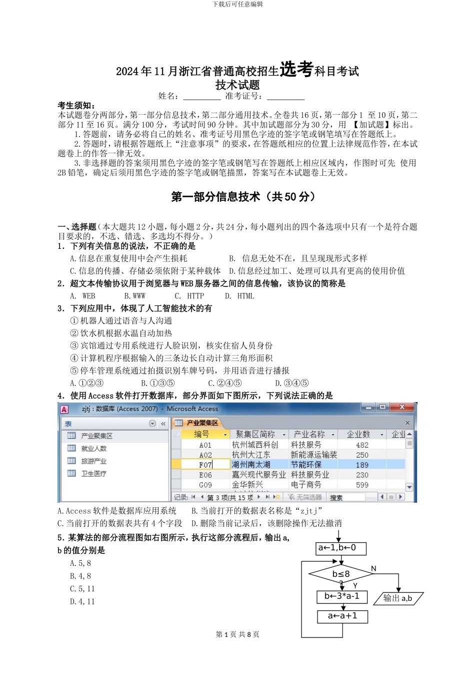 2024年11月浙江省技术选考试题_第1页