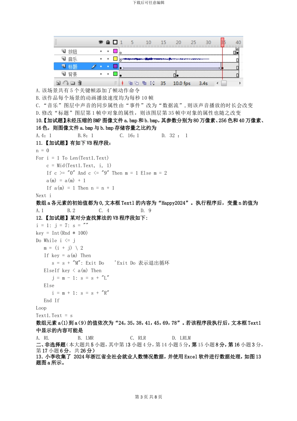 2024年11月浙江省技术选考试题_第3页
