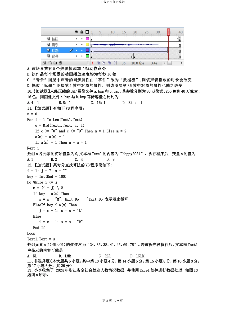 2024年11月浙江省技术选考试题信息真题_第3页