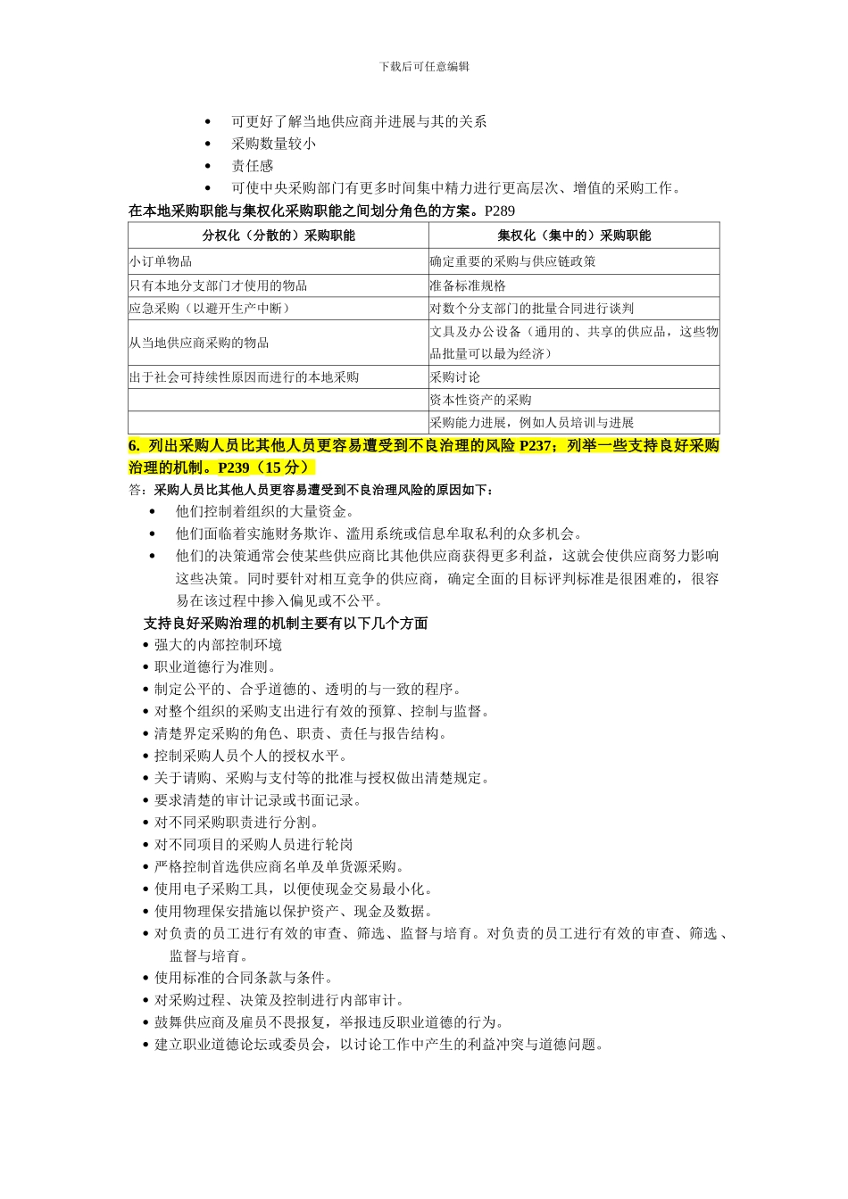 2024年11月采购与供应的组织环境考前模拟试卷和答案_第3页