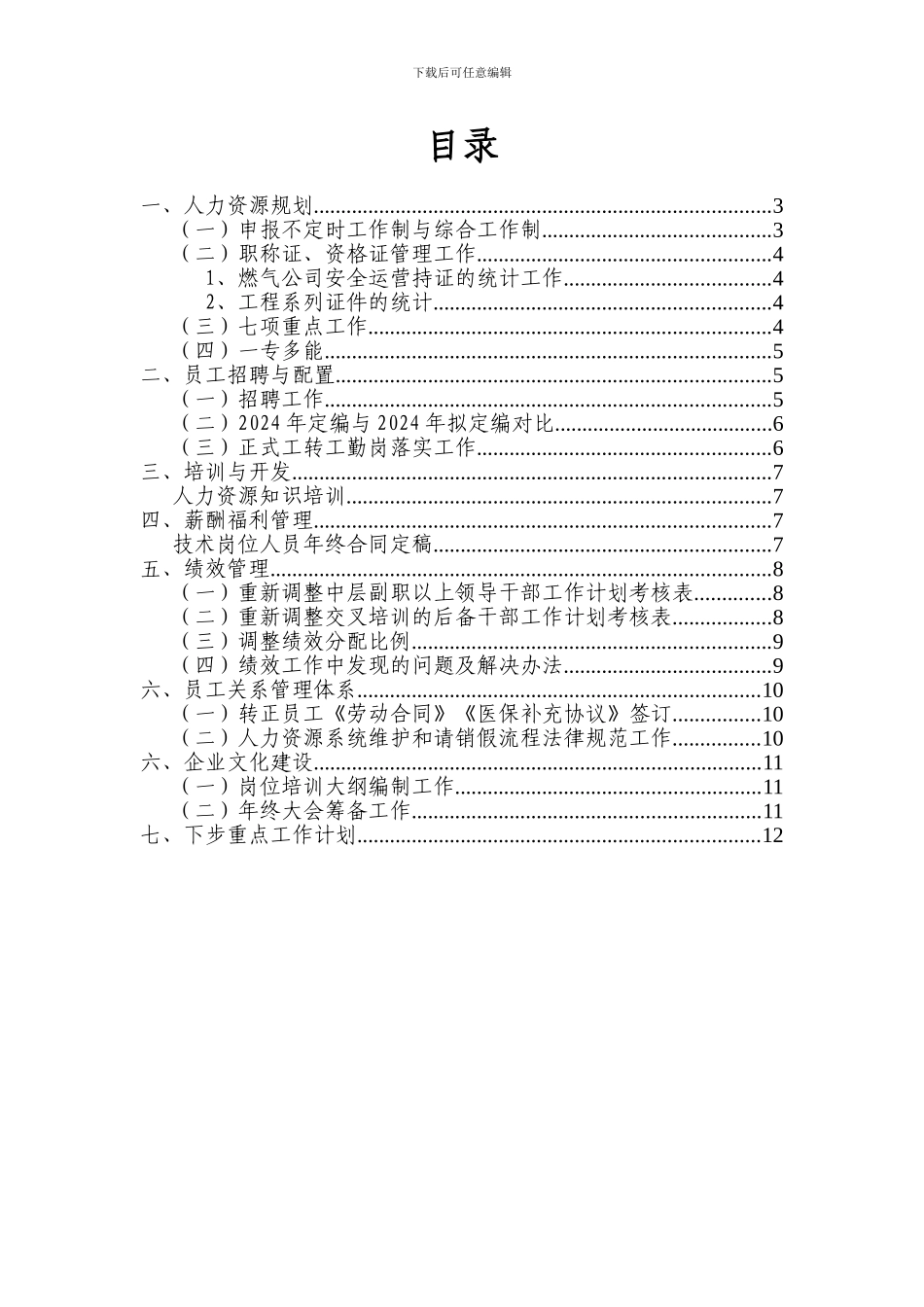 2024年12月10日报集团赵越--燃气集团人力资源部月工作总结_第2页