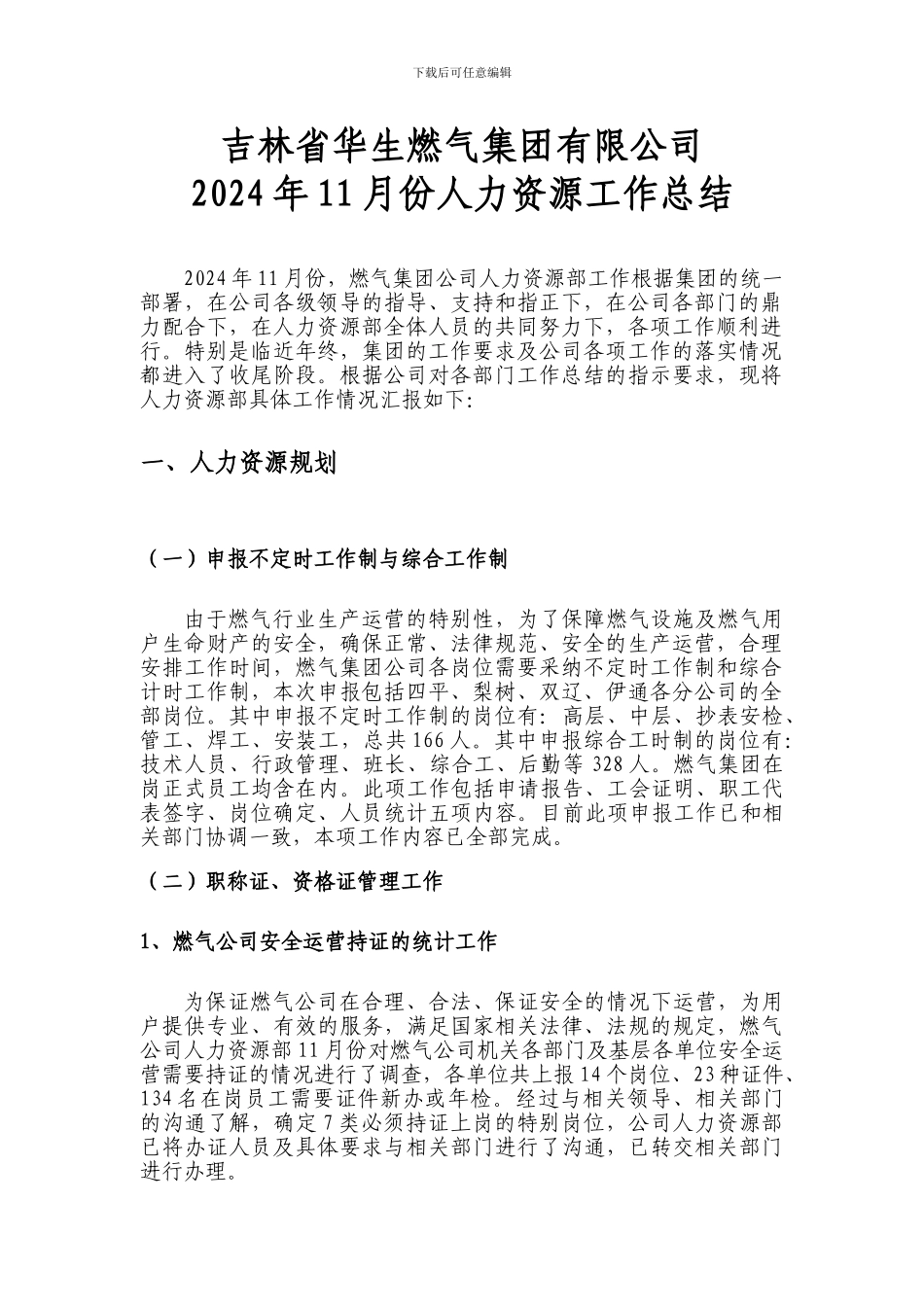 2024年12月10日报集团赵越--燃气集团人力资源部月工作总结_第3页