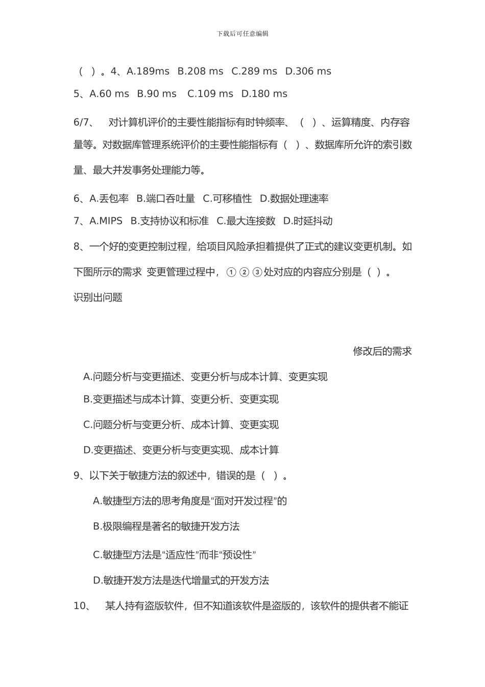 2024年11月网络规划设计师基础知识真题及答案_第2页