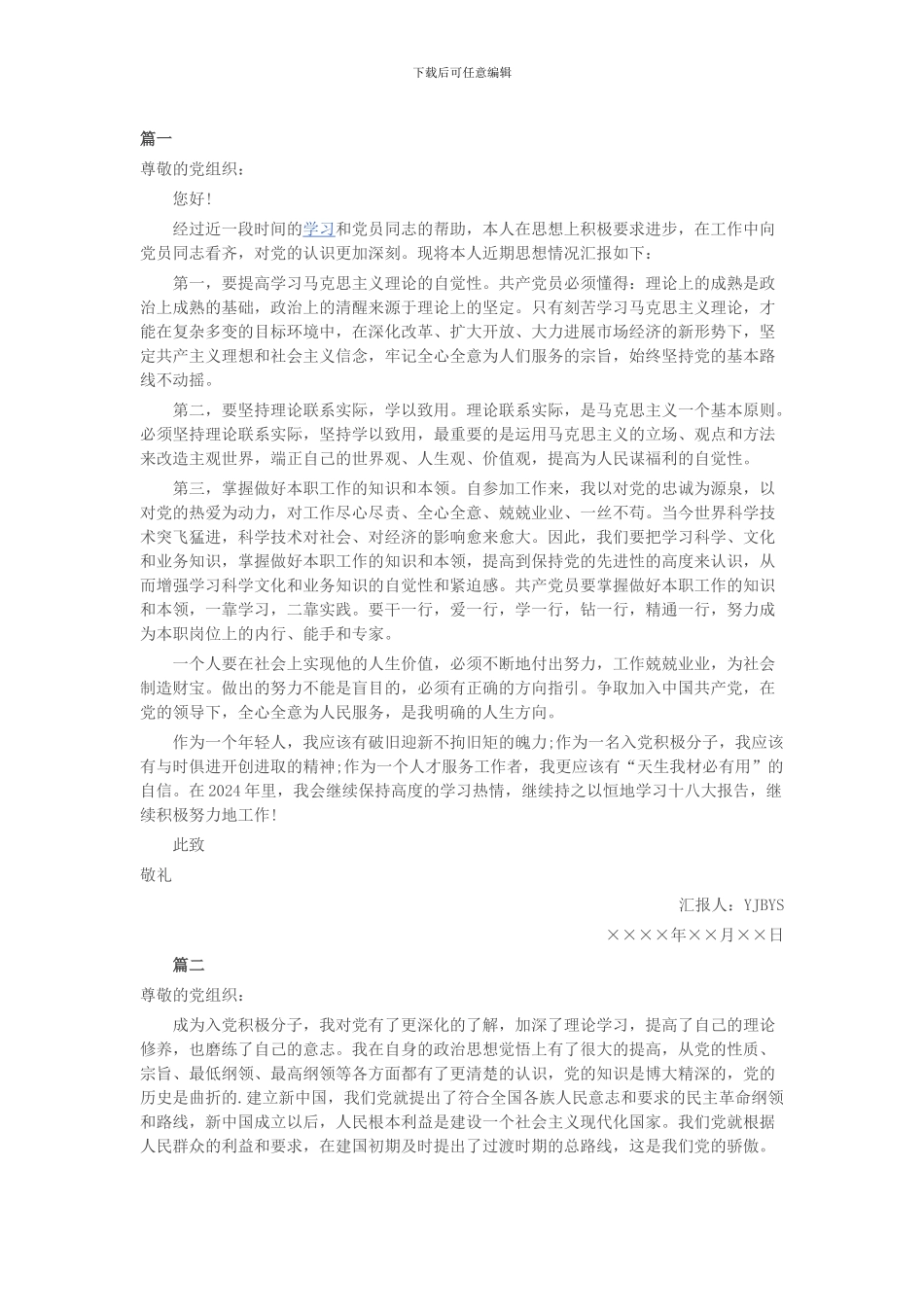 2024年12月入党积极分子思想汇报_第1页