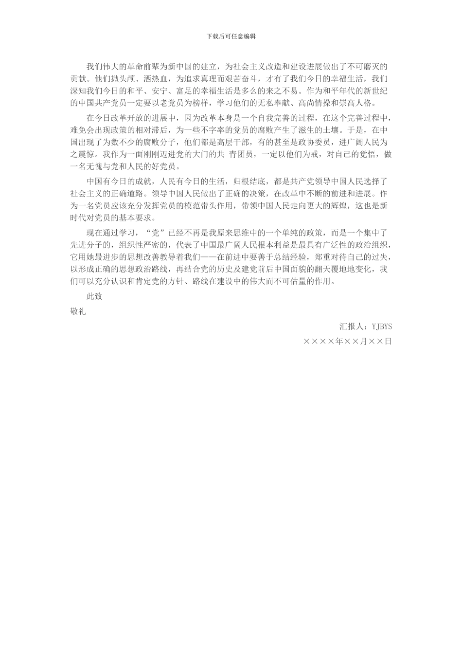 2024年12月入党积极分子思想汇报_第2页