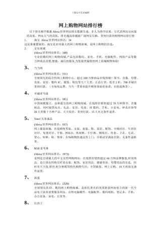 2024年12月期网上购物网站排行榜