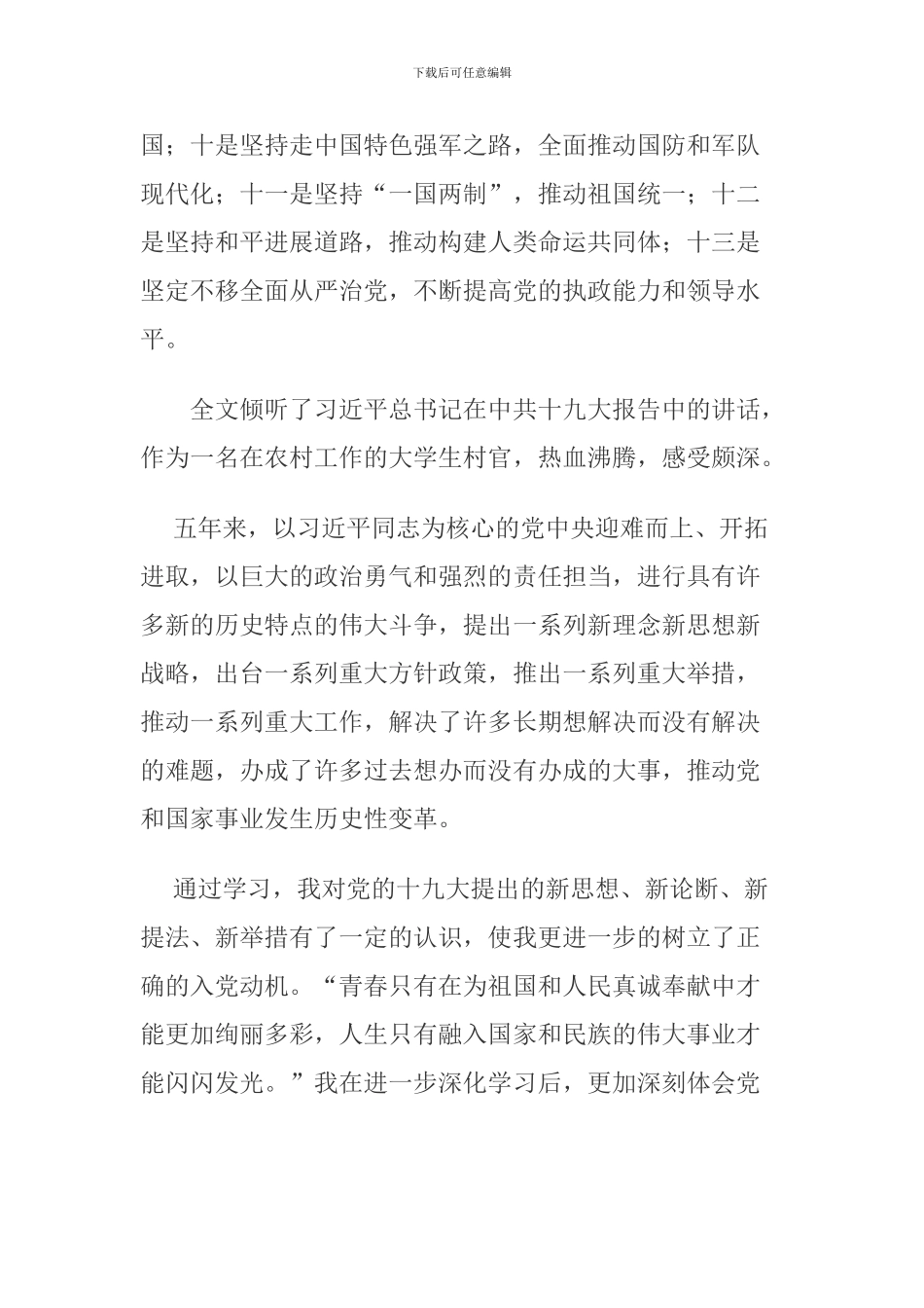 2024年12月心得体会_第2页