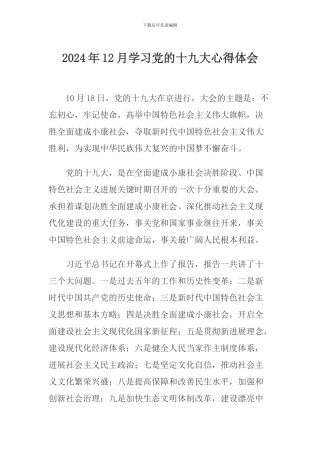 2024年12月心得体会