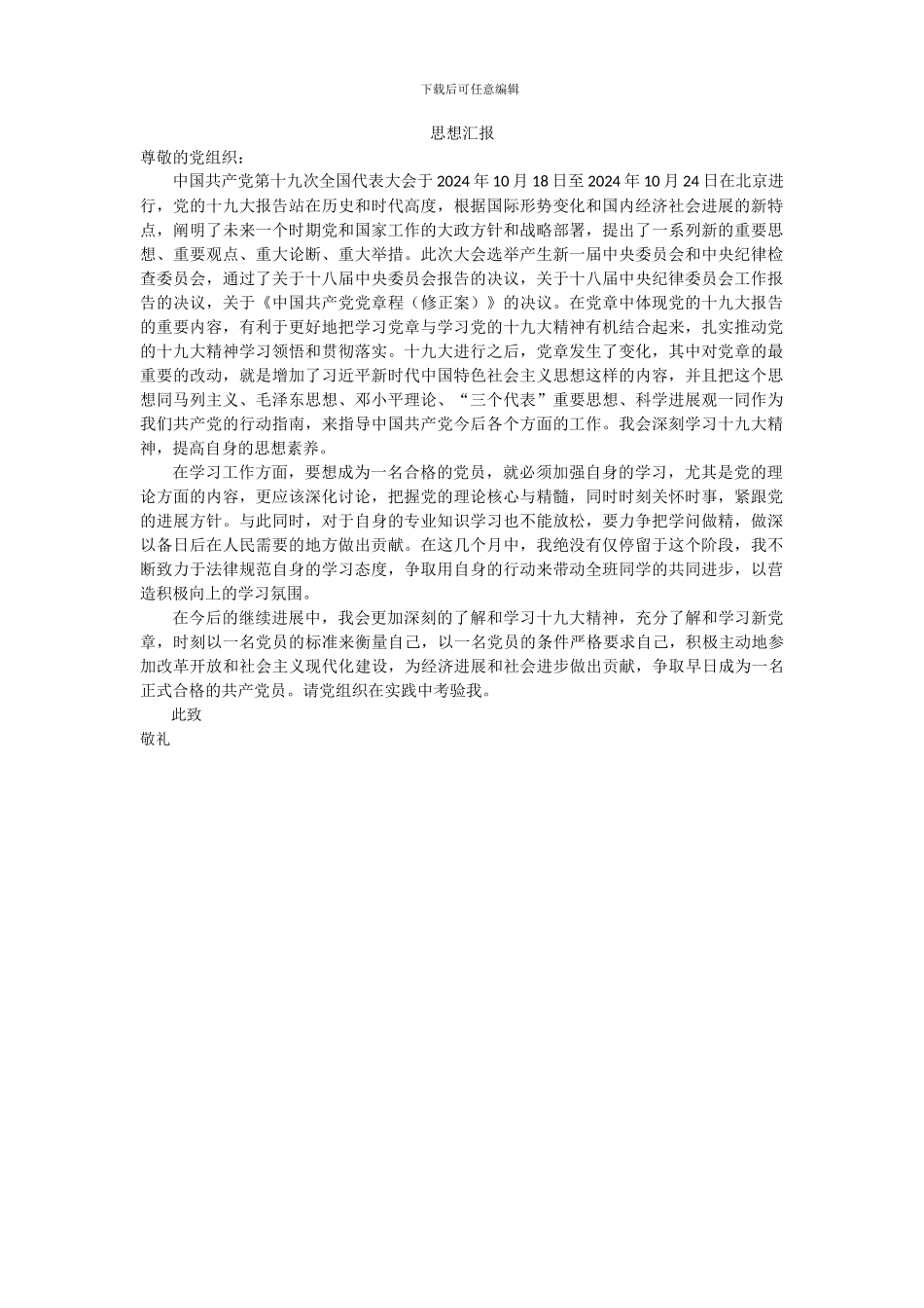 2024年12月思想汇报_第1页