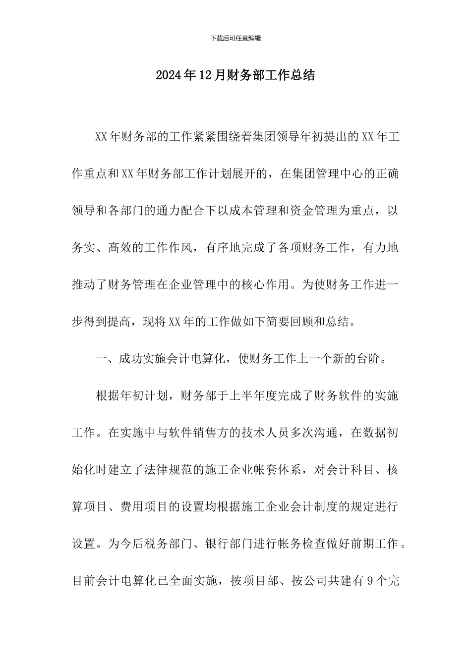 2024年12月财务部工作总结-2_第1页