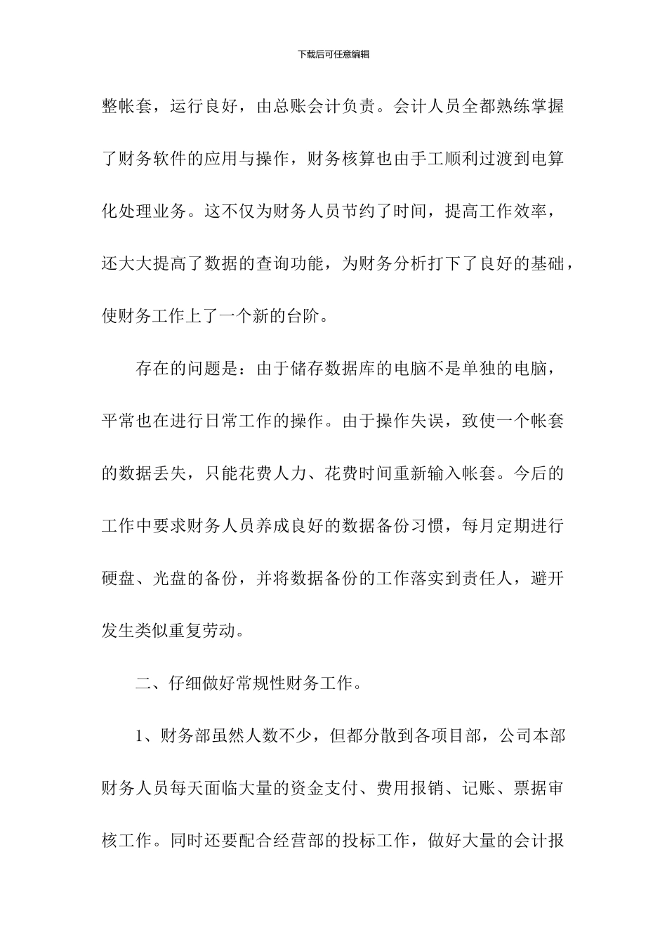 2024年12月财务部工作总结-2_第2页