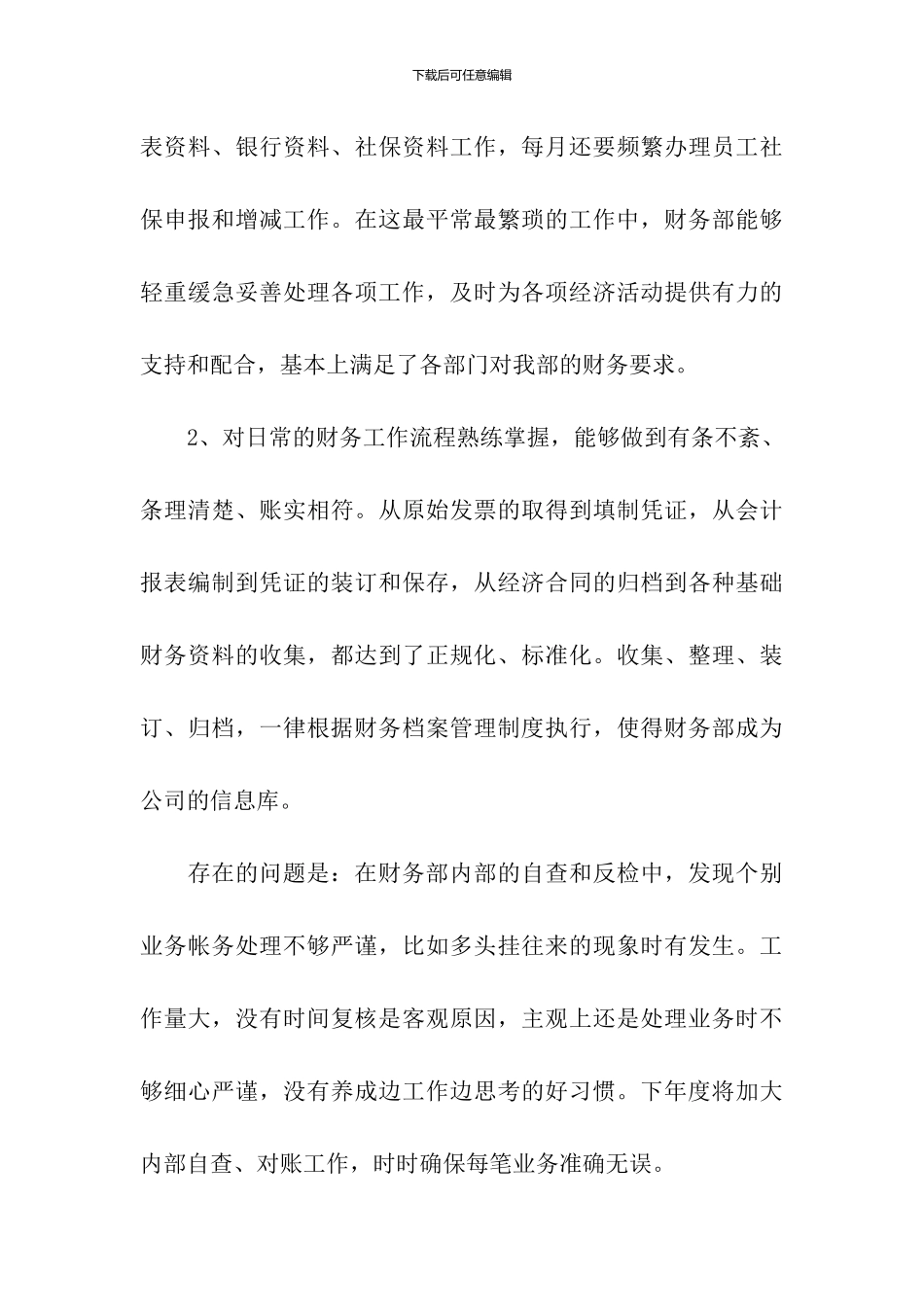 2024年12月财务部工作总结-2_第3页