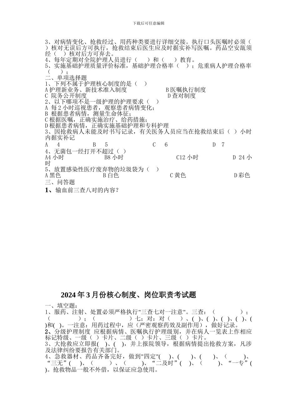 2024年1一6月份儿科护士核心制度_第2页