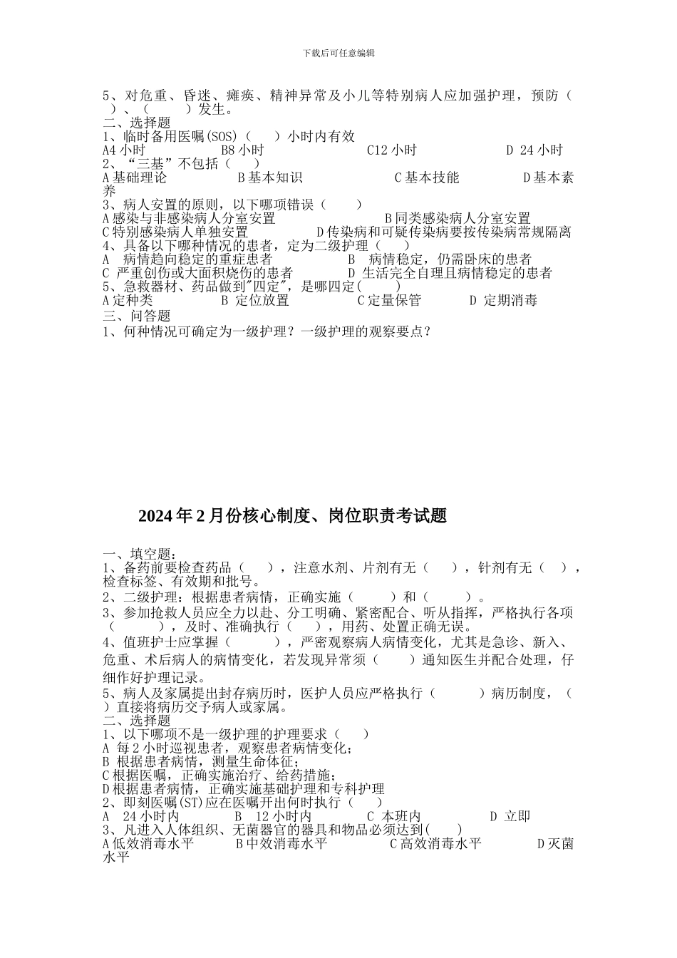 2024年1一6月份儿科护士核心制度_第3页