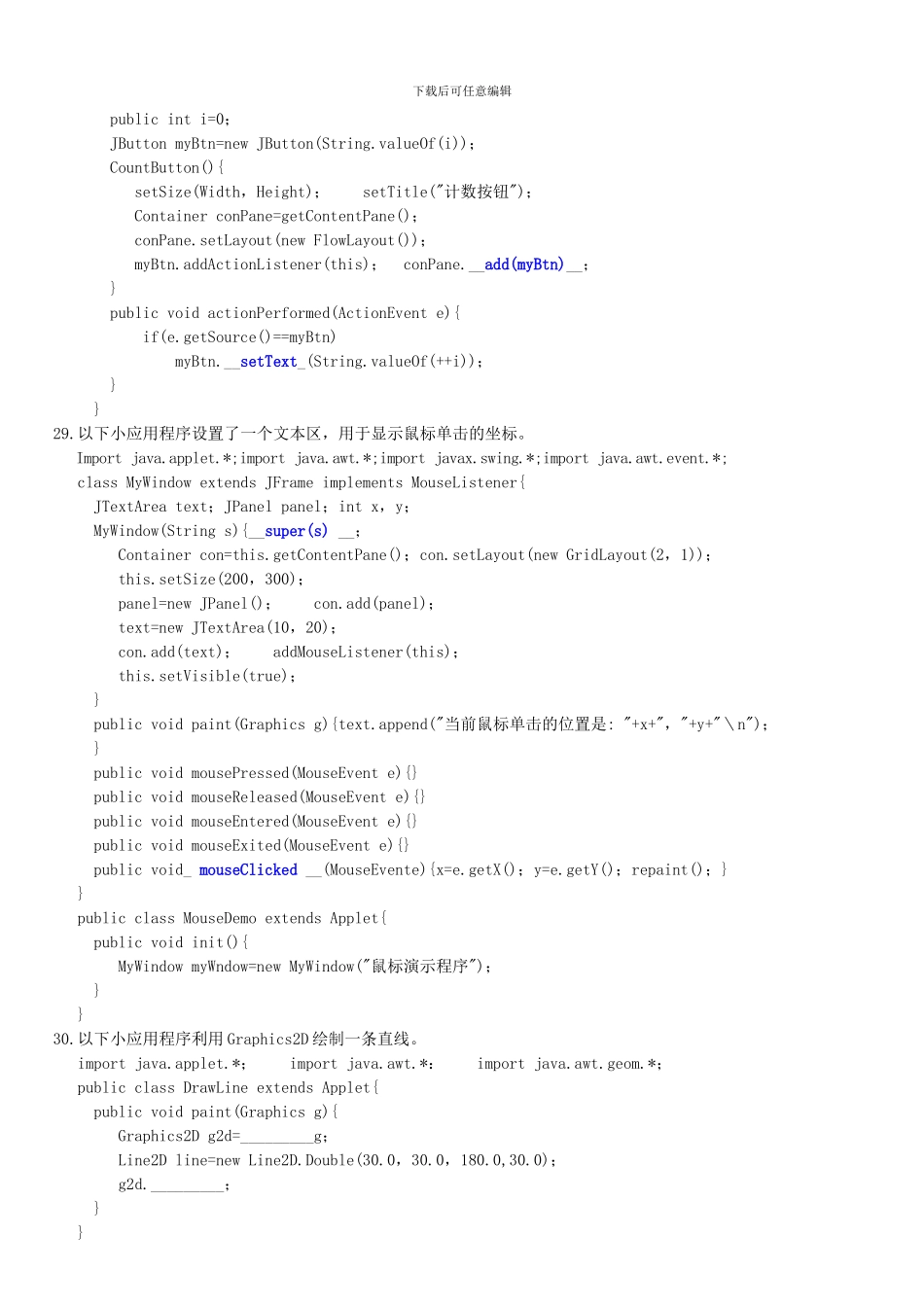2024年1月-Java语言程序设计试题答案_第3页