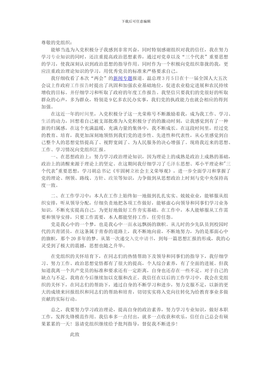 2024年1月入党积极分子思想汇报_第1页