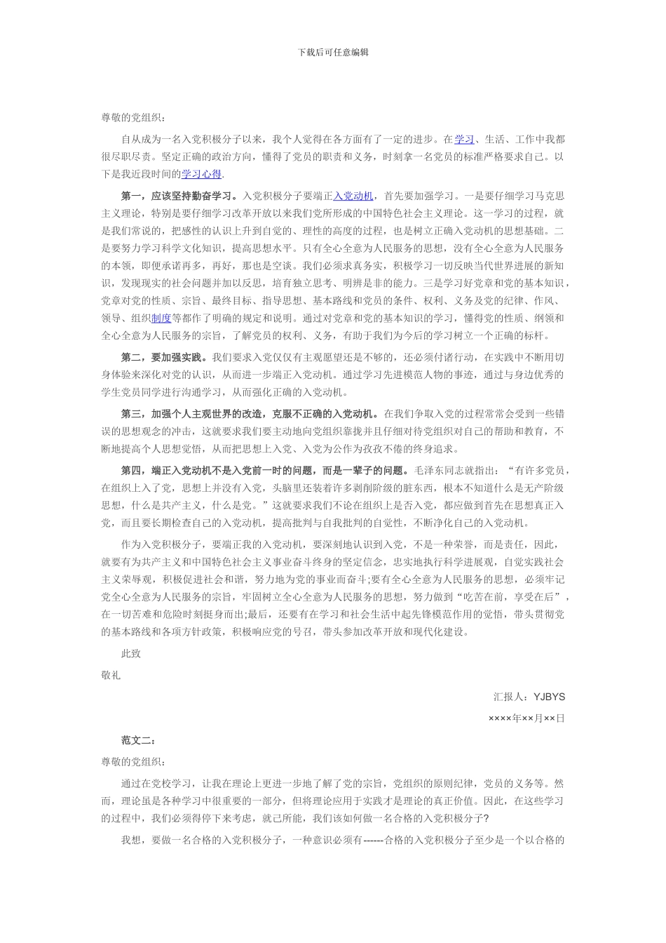 2024年1月入党积极分子思想汇报_第2页