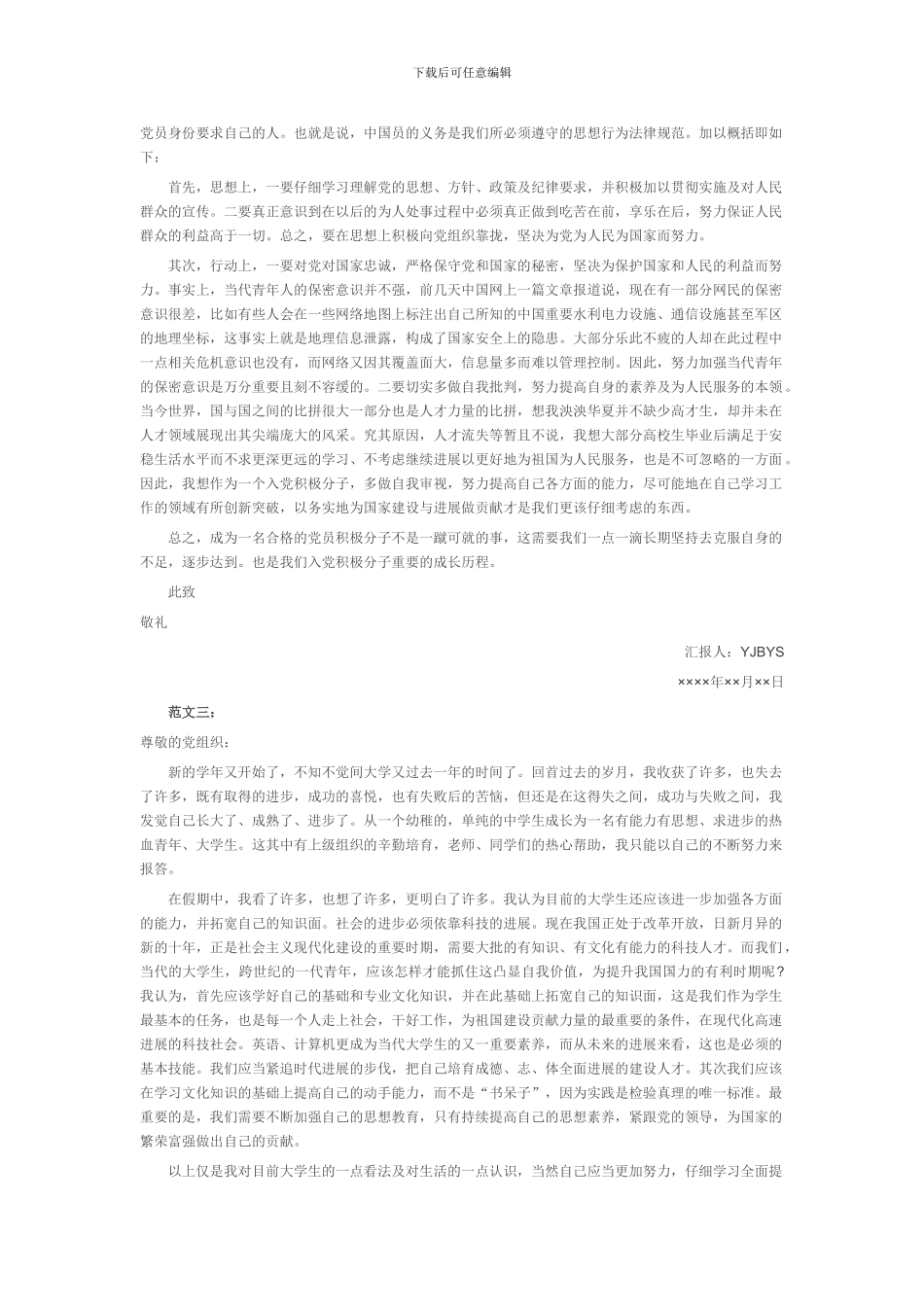 2024年1月入党积极分子思想汇报_第3页