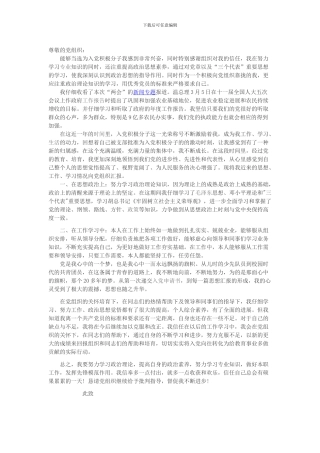 2024年1月入党积极分子思想汇报