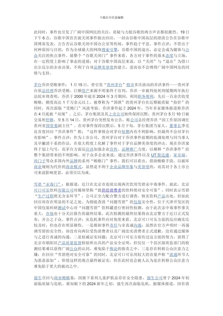 2024年1月十大危机公关案例分析_第3页