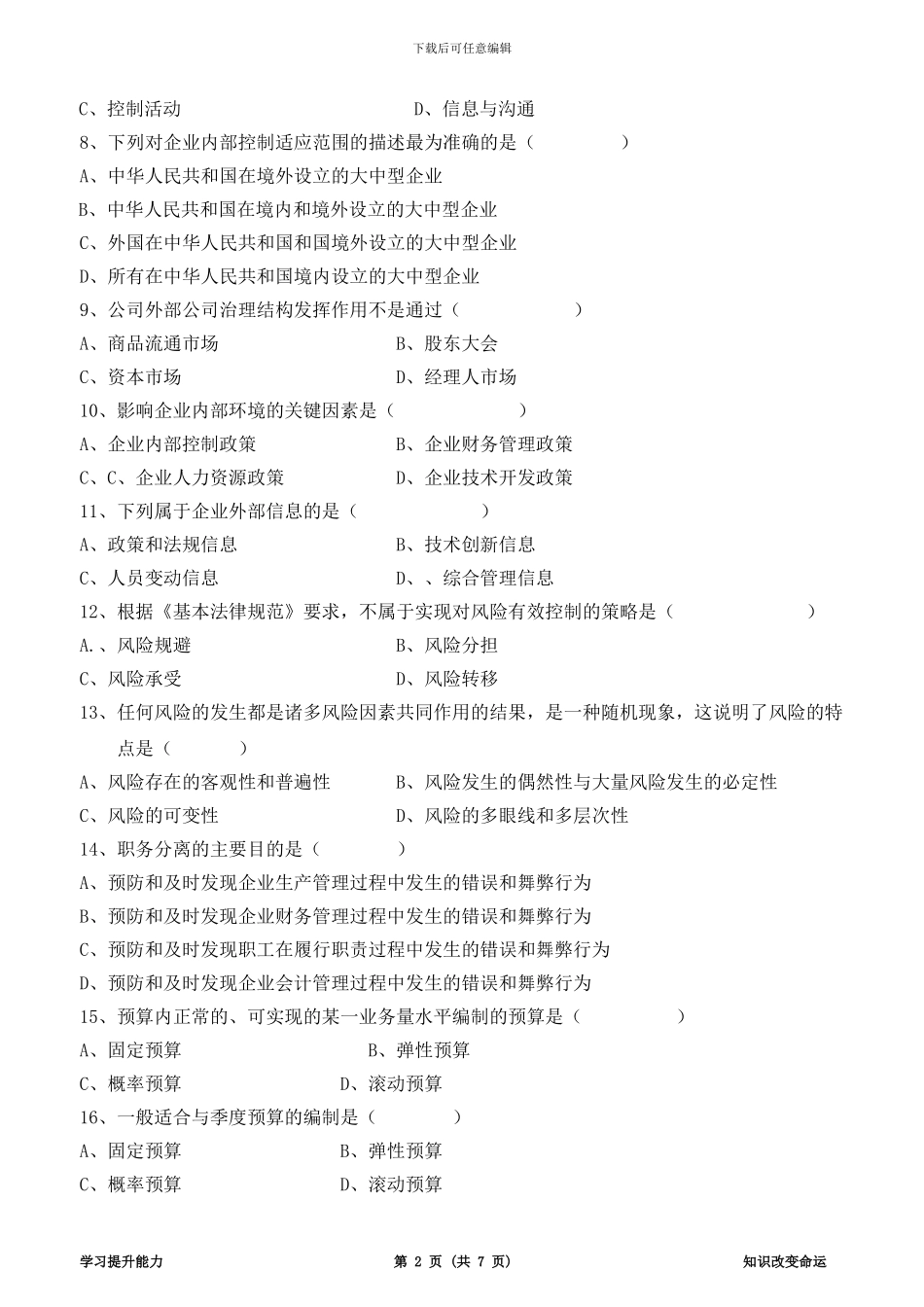 2024年1月广东省企业内部控制试卷_第2页