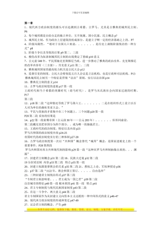 2024年1月西方政治制度复习课资料