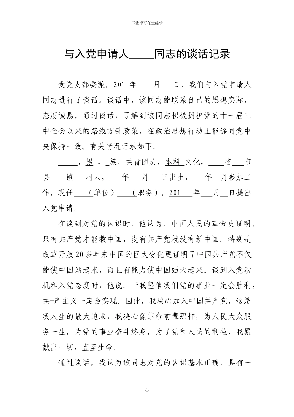 2024年2024年入党积极分子-发展对象-预备党员入党资料_第1页