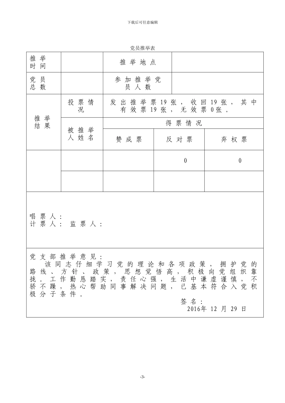 2024年2024年入党积极分子-发展对象-预备党员入党资料_第3页