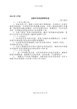 2024年2月份设备管理总结