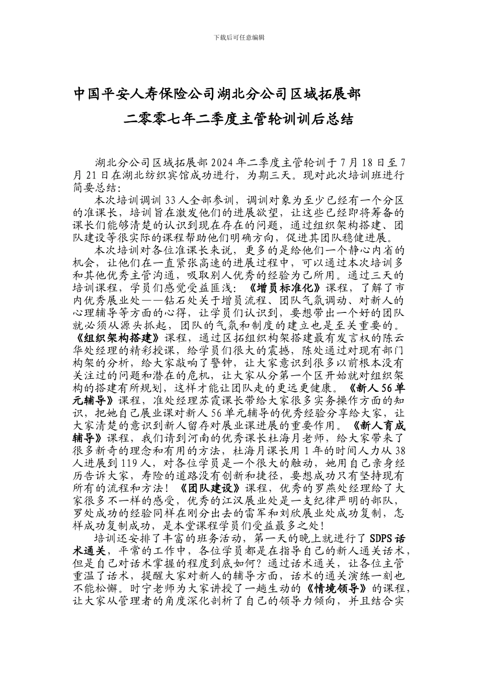 2024年2季度主管轮训训后总结_第1页