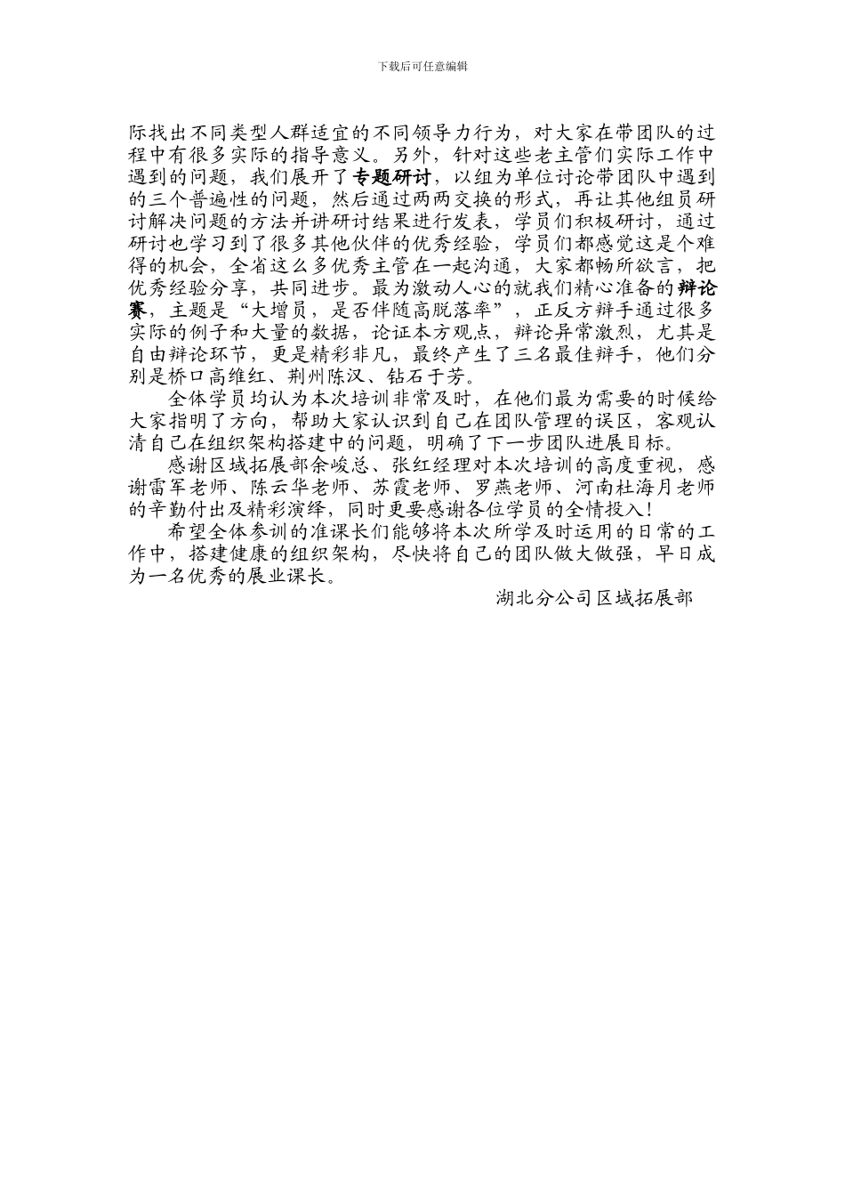 2024年2季度主管轮训训后总结_第2页