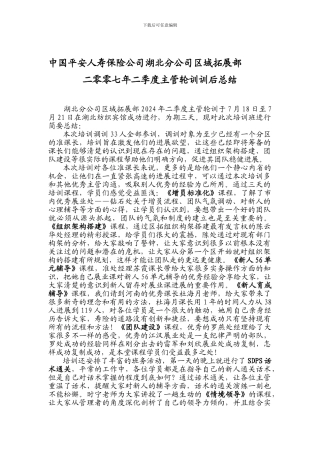 2024年2季度主管轮训训后总结