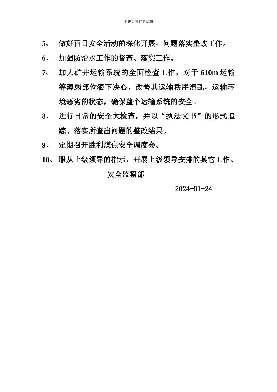 2024年2月份安全监察部工作计划要点_第2页