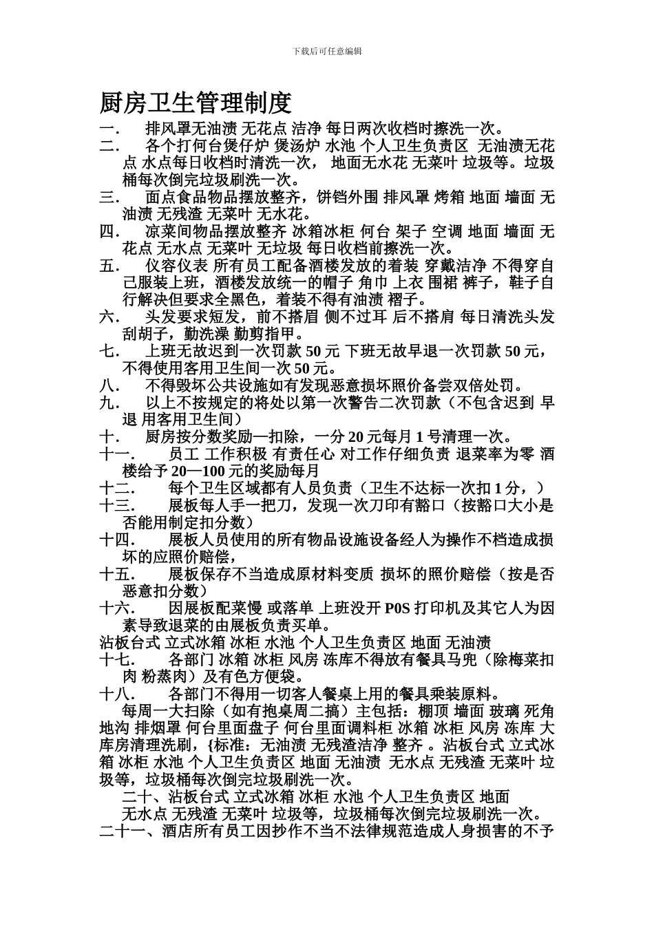 2024年3-1日管理制度_第1页