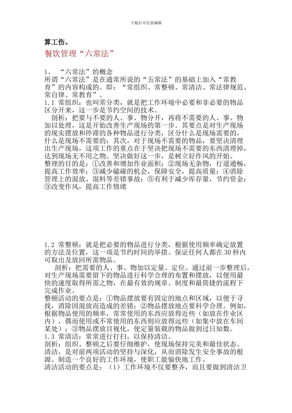 2024年3-1日管理制度_第2页