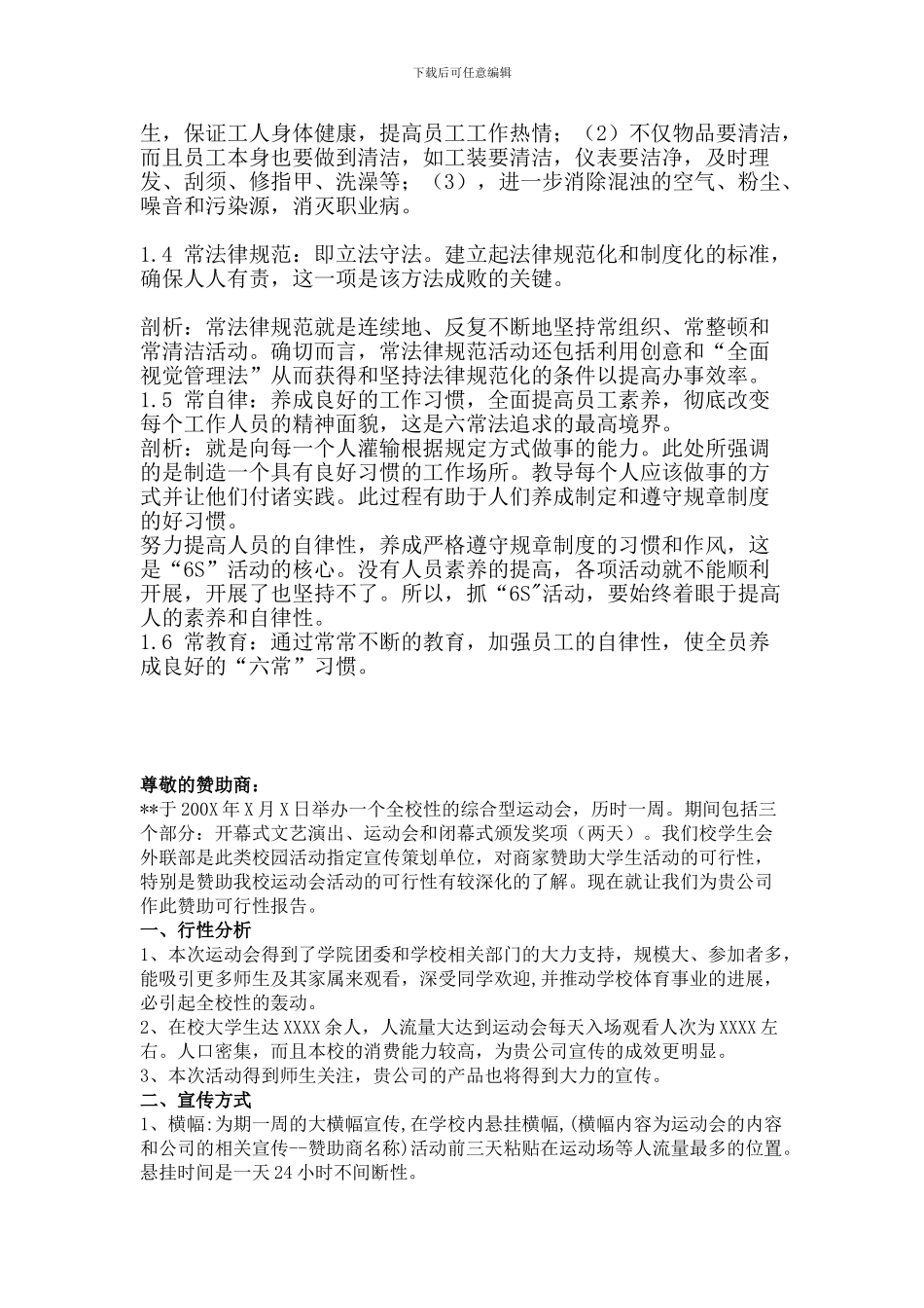 2024年3-1日管理制度_第3页