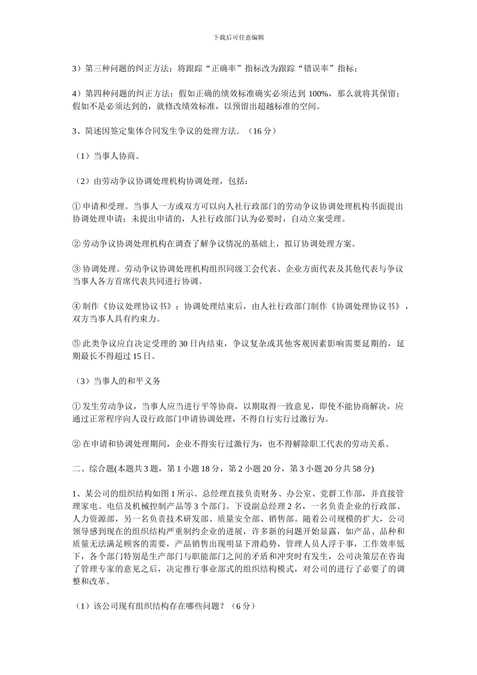 2024年3月-企业人力资源管理师模拟试题--技能部分_第2页