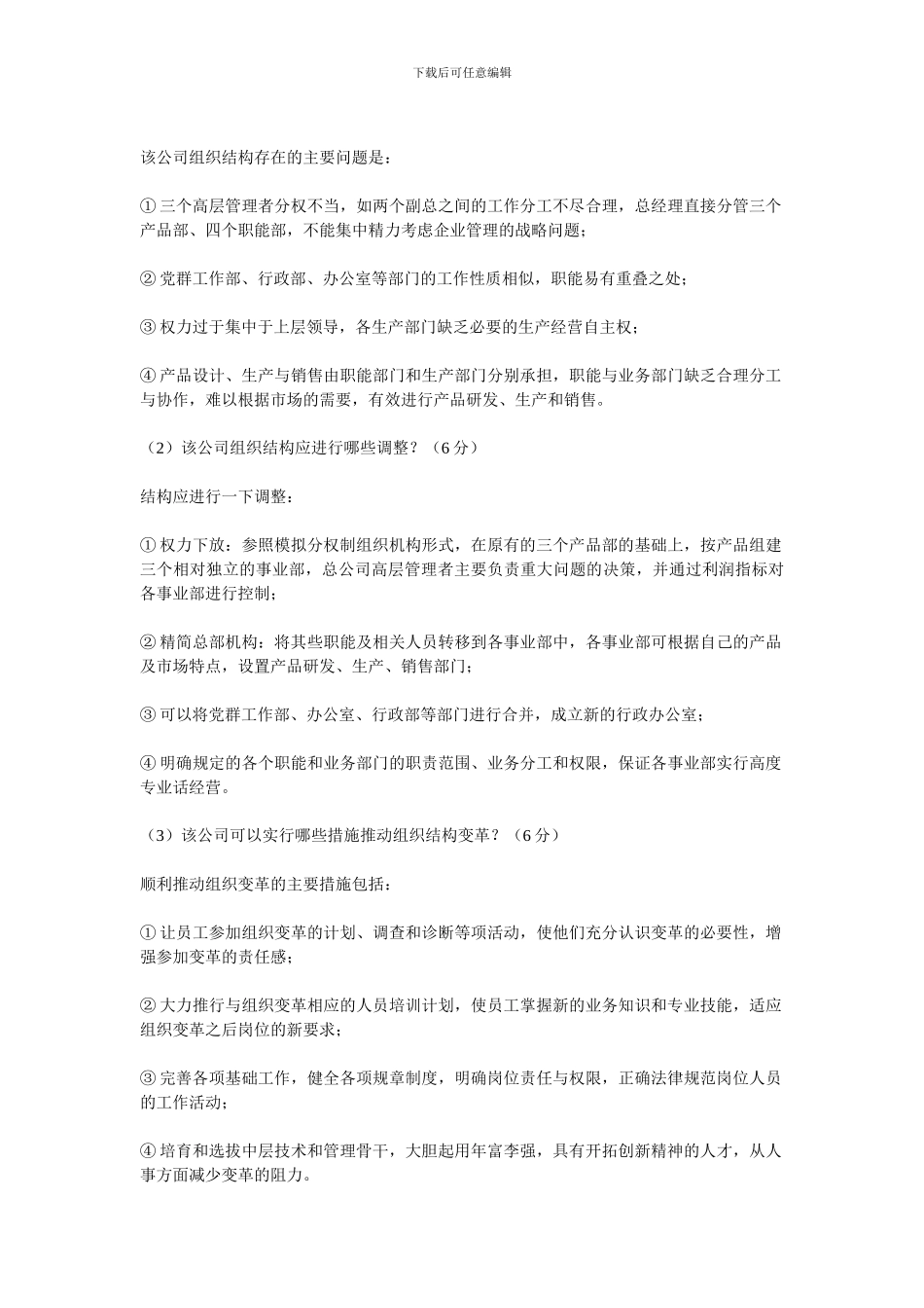 2024年3月-企业人力资源管理师模拟试题--技能部分_第3页