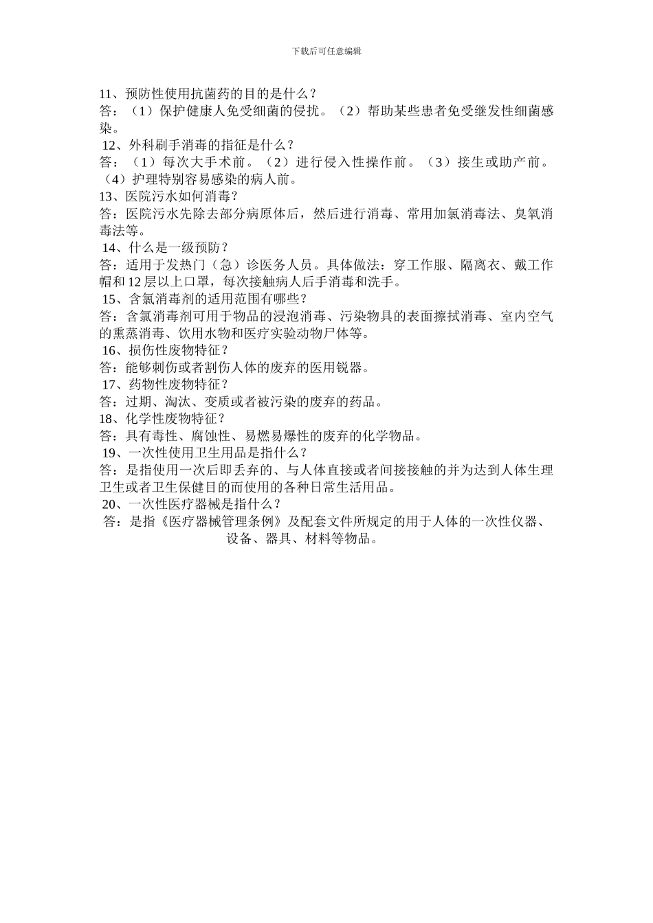 2024年2月院感知识培训_第2页