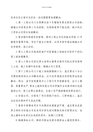 2024年3月份安全生产会议