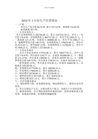 2024年3月份生产经营情况-4