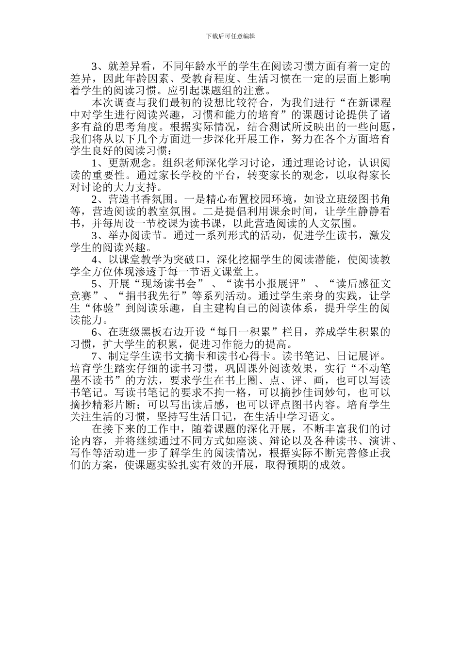 2024年3月——7月课题研究总结_第2页