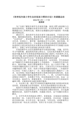 2024年3月——7月课题研究总结