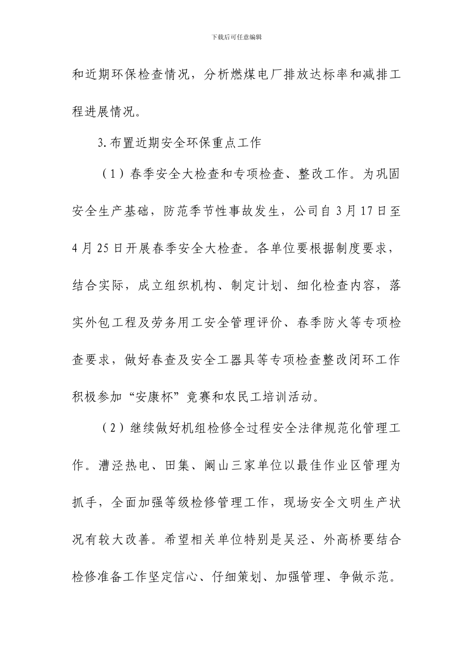 2024年3月份安全生产讲评会会议纪要_第3页