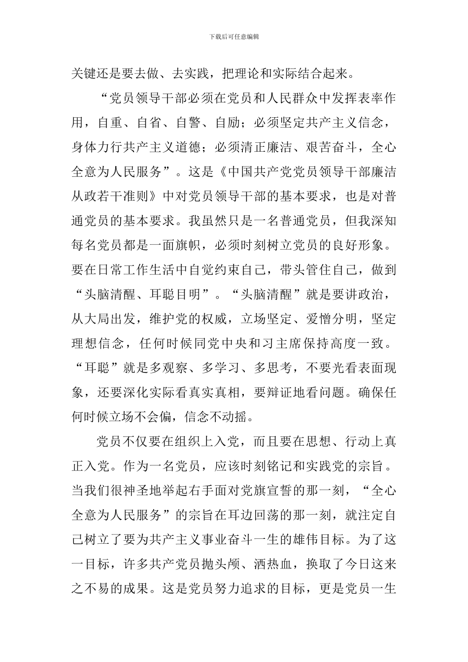 2024年3月党员思想汇报_第2页