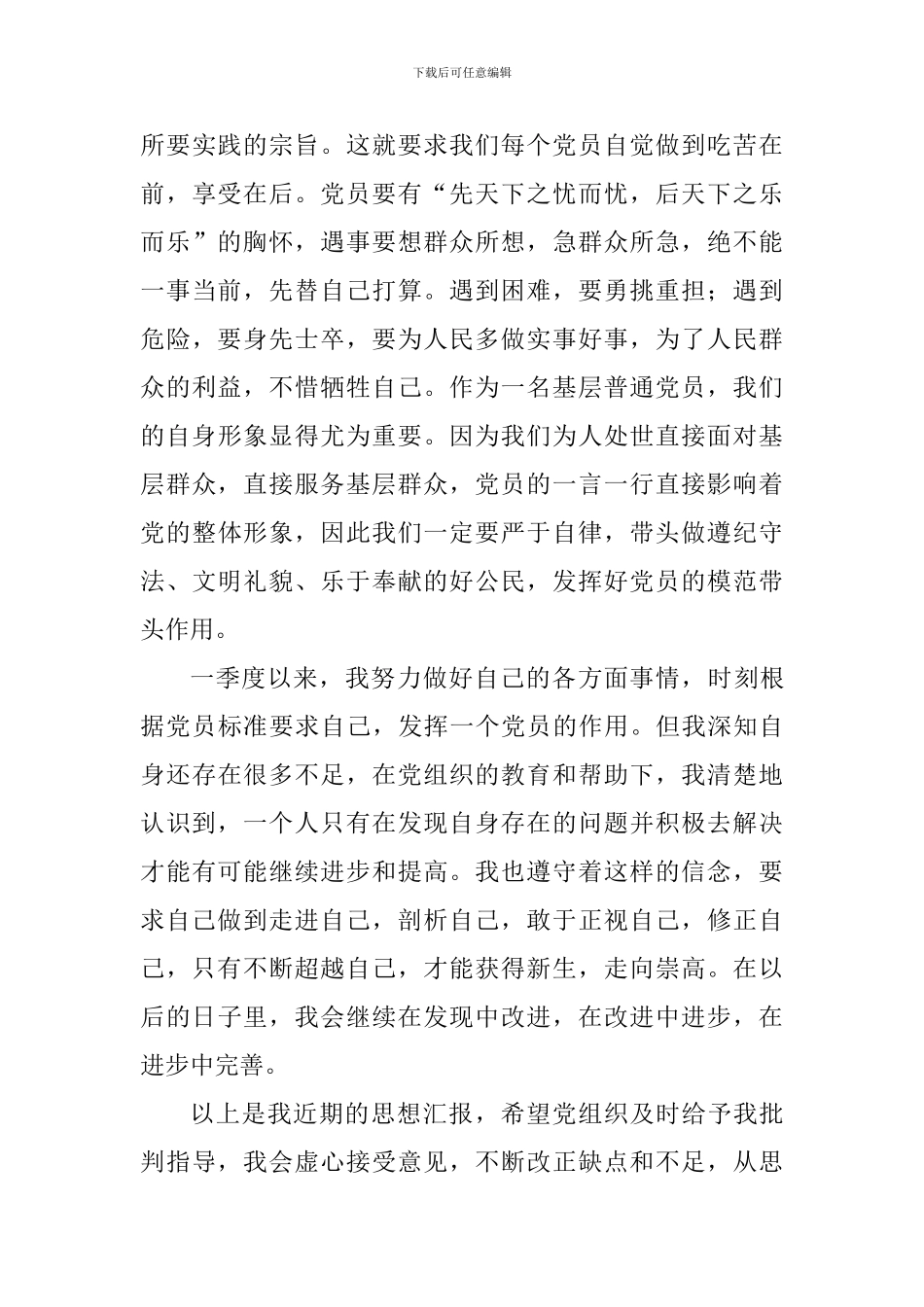 2024年3月党员思想汇报_第3页