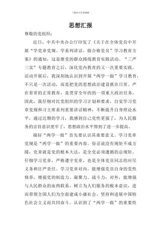 2024年3月党员思想汇报