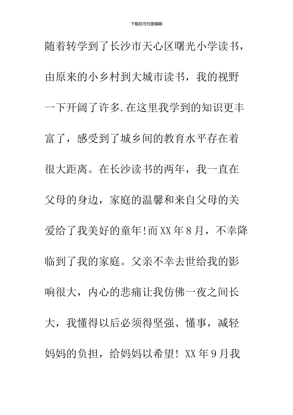 2024年3月入党积极分子自传范文3000字_第3页