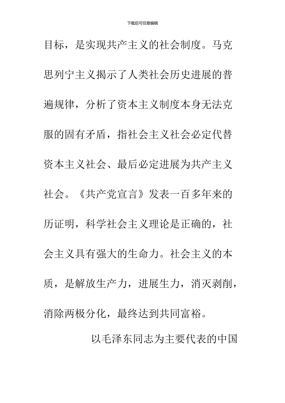 2024年3月入党志愿书范文6_第2页