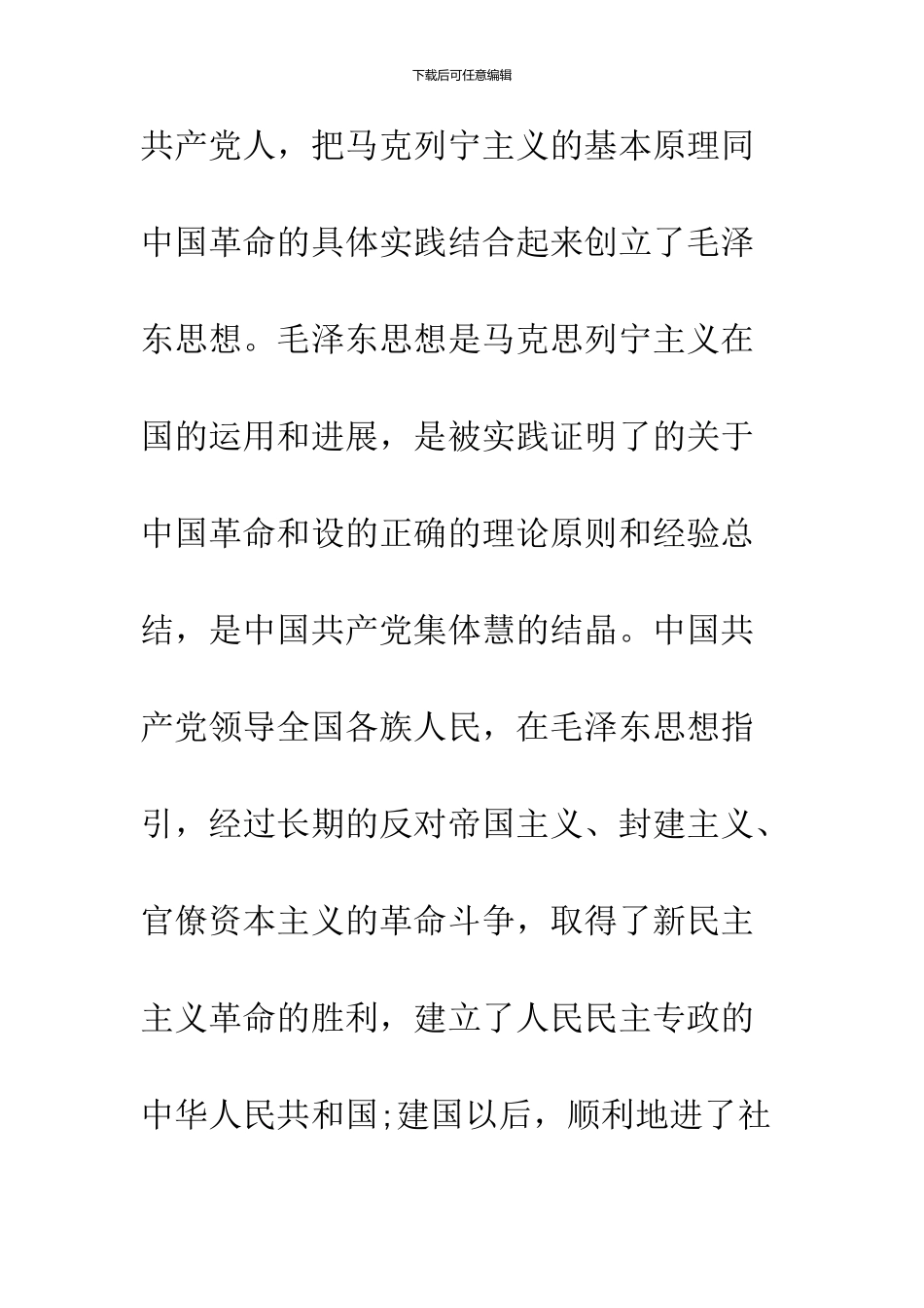 2024年3月入党志愿书范文6_第3页